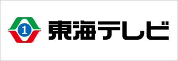 東海テレビ放送